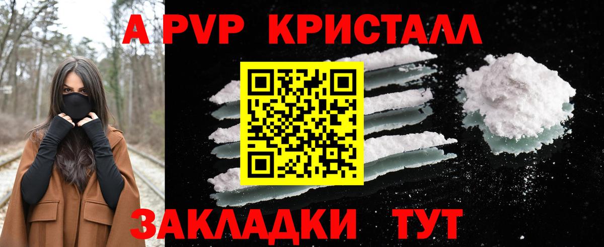 закладки  А ПВП Соль  A PVP СК КРИС  Скопин  Вход с VPN  A PVP VHQ 