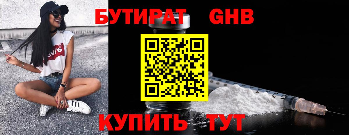 Бутират BDO Скопин