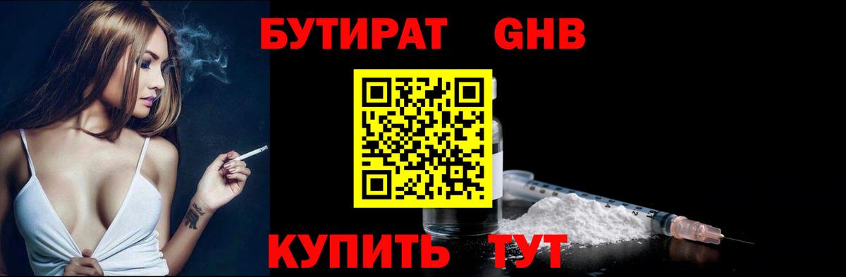 БУТИРАТ жидкий экстази  Вход с VPN  Скопин 