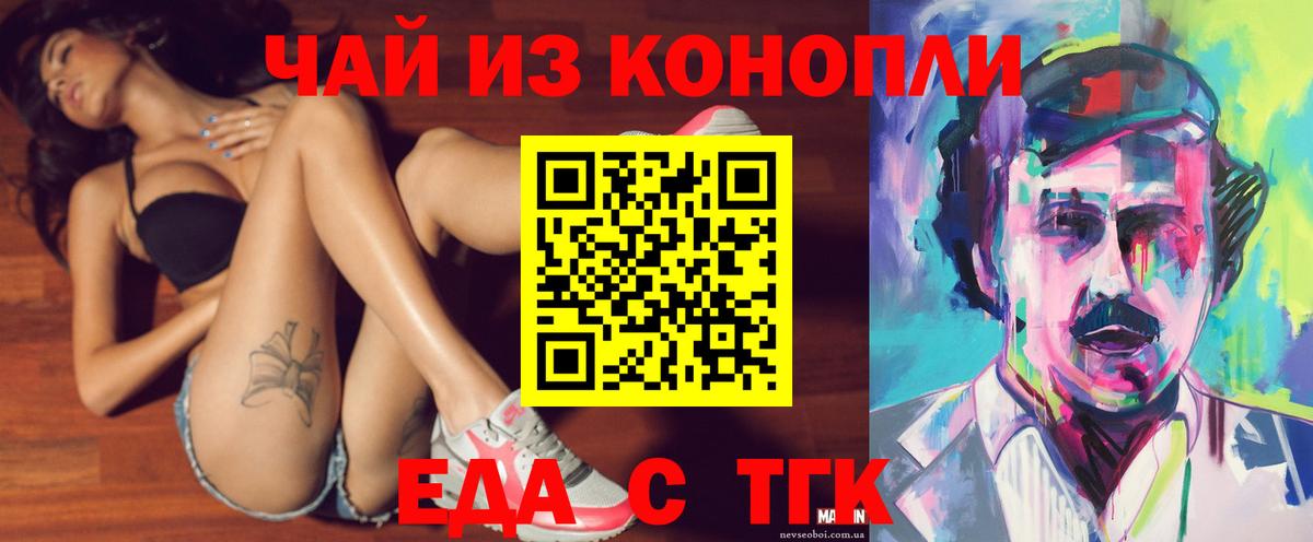 Еда ТГК конопля  Вход с VPN  Скопин 