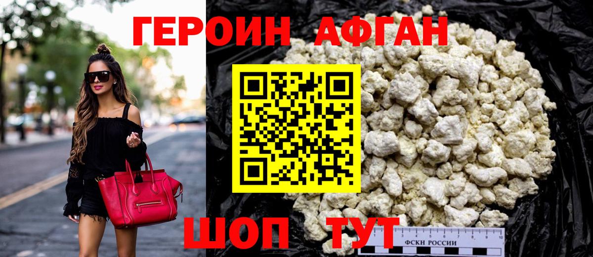 Героин хмурый Скопин
