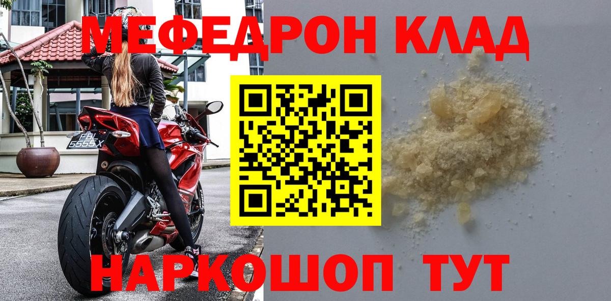 Мефедрон мука  МЕФ  МЯУ-МЯУ mephedrone  Меф  мега как войти  Вход с VPN  Скопин 